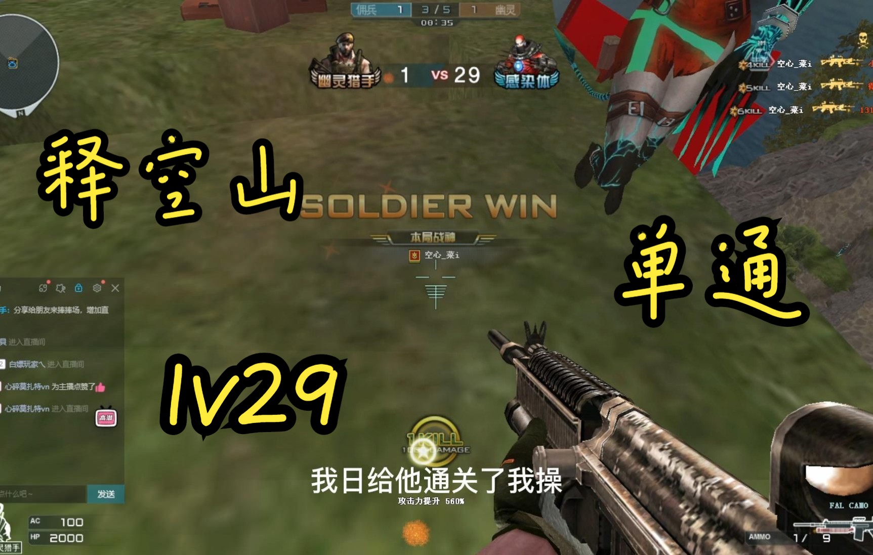 工坊追击释空山单通,1v29犹如斗战胜佛战天兵哔哩哔哩bilibili