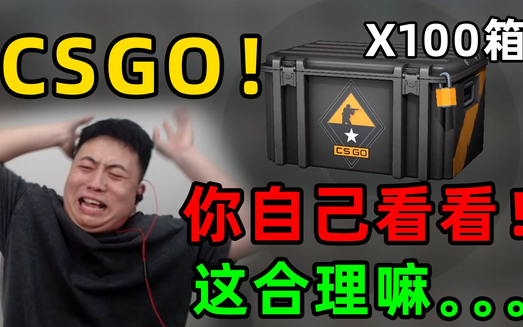 我...哎...(这视频!光看都来气)CSGO