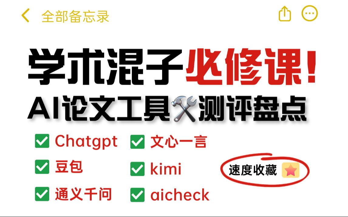 AI写论文初稿网站测评!chatgpt4、aibiye、aicheck等写论文效果怎么样?哔哩哔哩bilibili