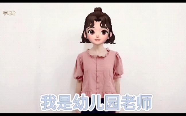 《我是幼儿园老师》3分钟手势舞完整版哔哩哔哩bilibili