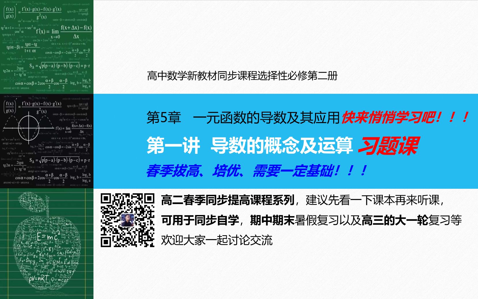 第5章一元函数的导数及其应用 第一讲 导数的概念及运算习题课哔哩哔哩bilibili