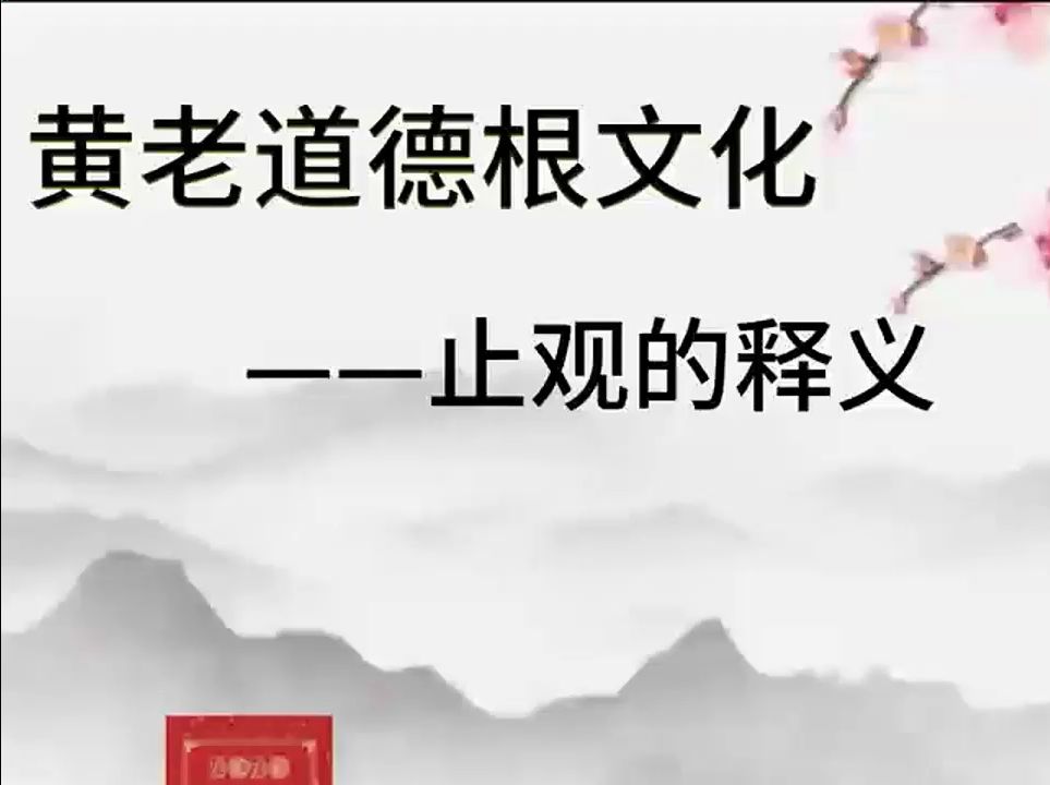 止观的释义哔哩哔哩bilibili