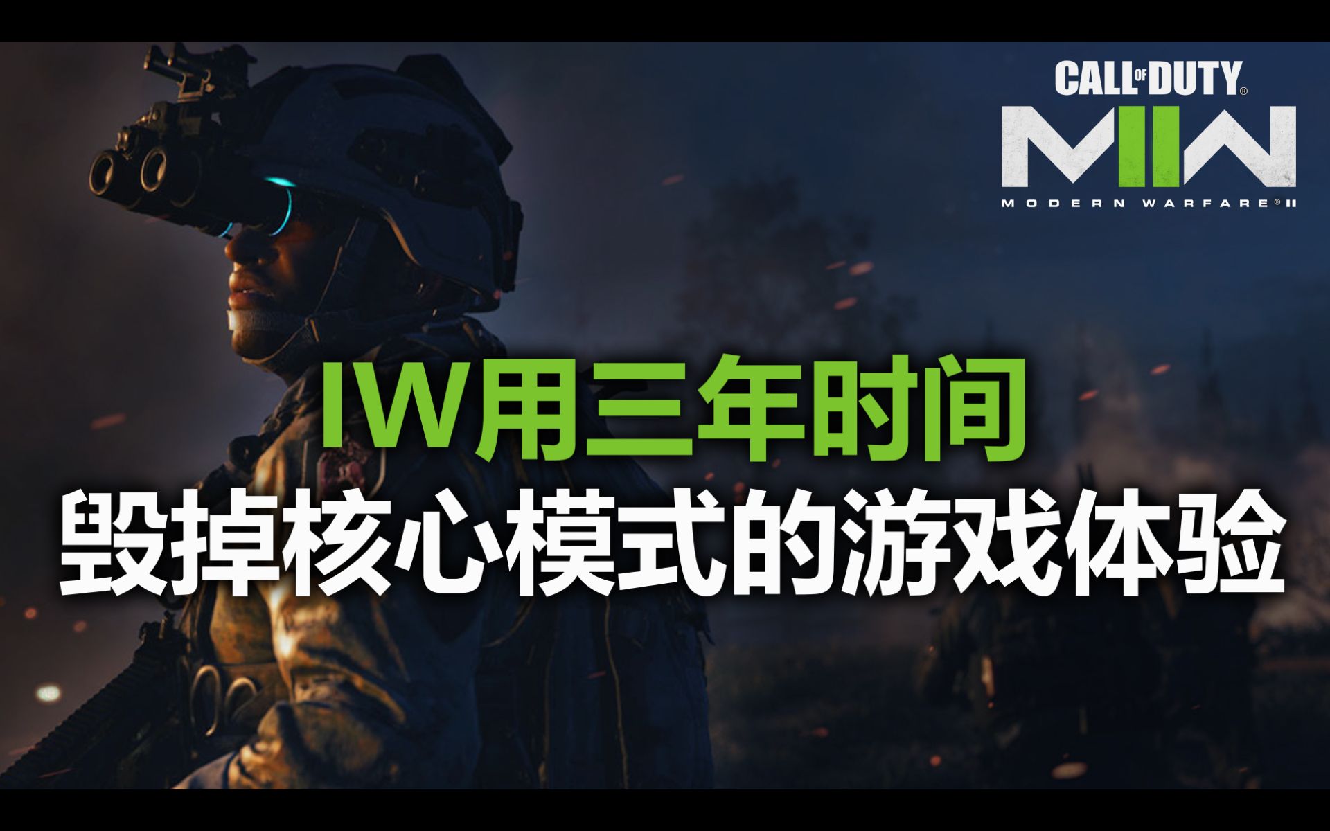 [图]「COD19」用三年时间 IW毁掉了核心模式的体验 只为战区2和DMZ