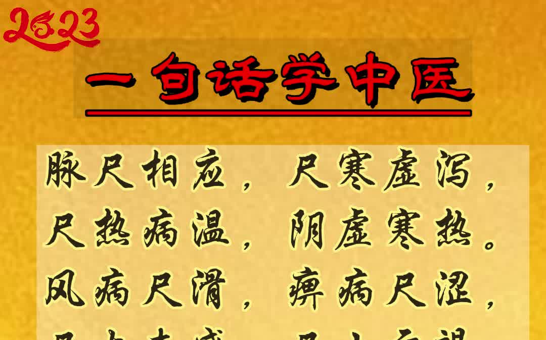 [图]【医宗金鉴】诊脉尺部位，初判病性| 一句话学中医