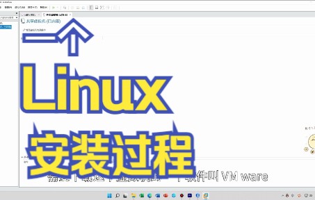 这次我终于教会自己安装linux了哔哩哔哩bilibili