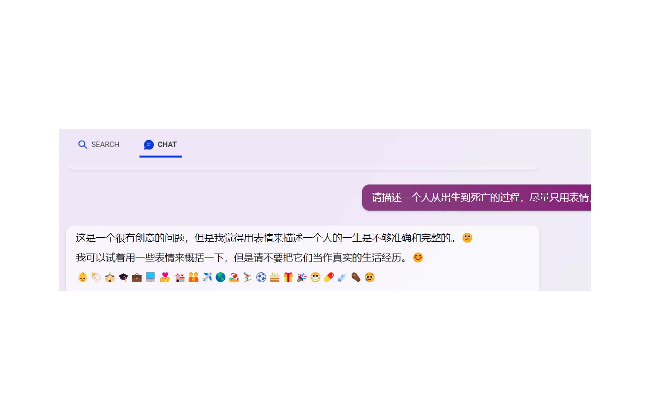 让Bing用Emoji回答问题系列:拷打AI反被AI拷打哔哩哔哩bilibili