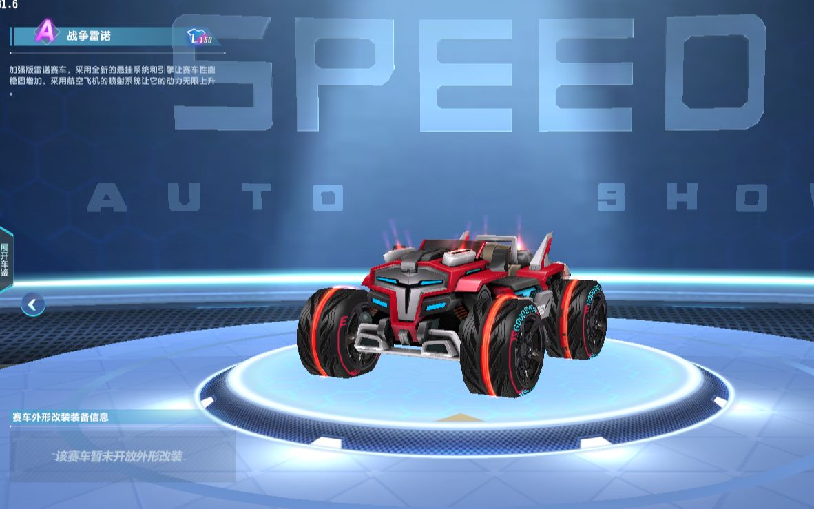 qq飞车朕哥:最灵活的a车战争雷诺喜欢吗?