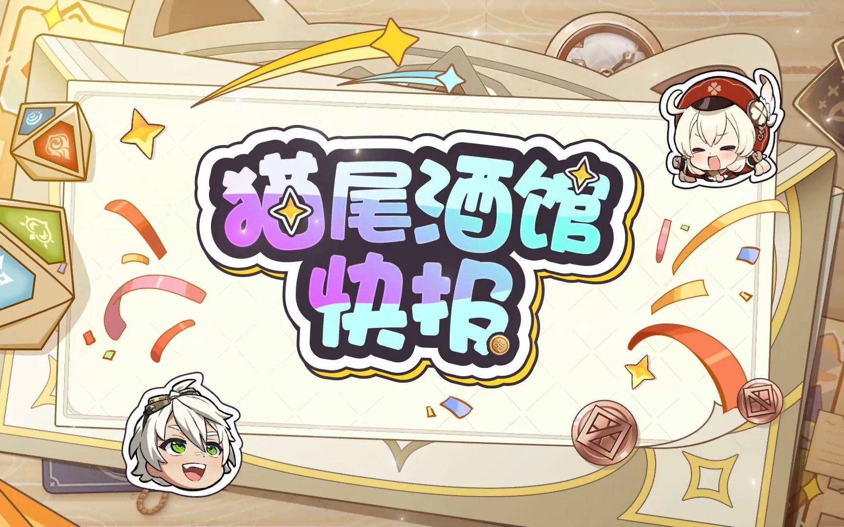 七圣召唤争霸赛预选赛回顾【猫尾酒馆快报】