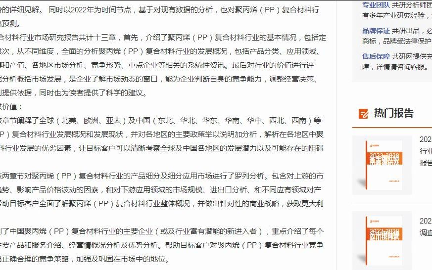 20232029年全球与中国聚丙烯(PP)复合材料市场调查与发展前景预测报告哔哩哔哩bilibili