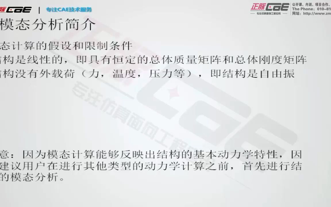 P5 第五章:模态分析哔哩哔哩bilibili