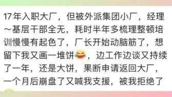 原来裁员裁到大动脉这么惨？（欢迎评论区补充）