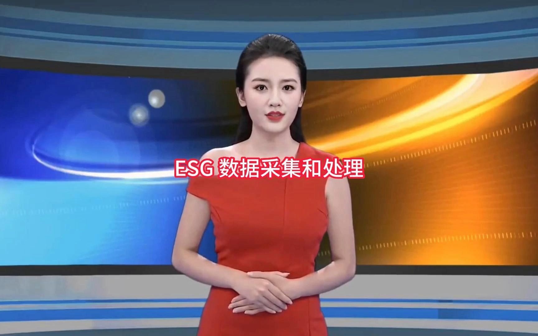 ESG 数据采集和处理哔哩哔哩bilibili