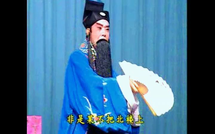 [图]川剧《宋江杀惜》昆腔杨昌林、江霞等演出