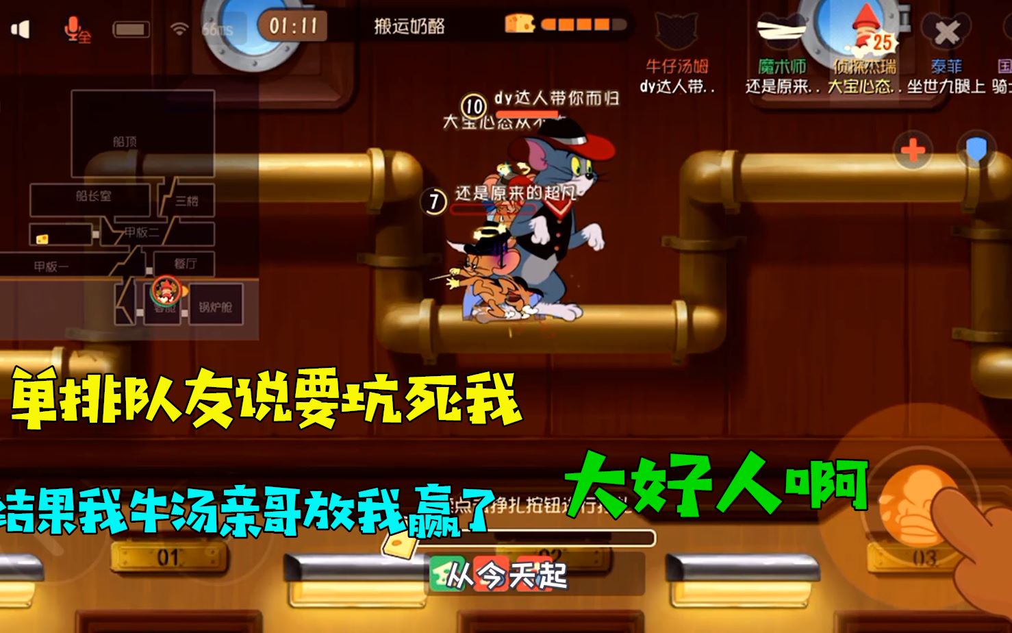 猫和老鼠手游:大宝大型认哥现场
