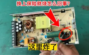 Video herunterladen: 开关电源烧了怎么修？教你一个通俗易懂的维修好方法，一看就会