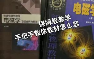 Video herunterladen: 24考研 哈工大考研物理教材推荐