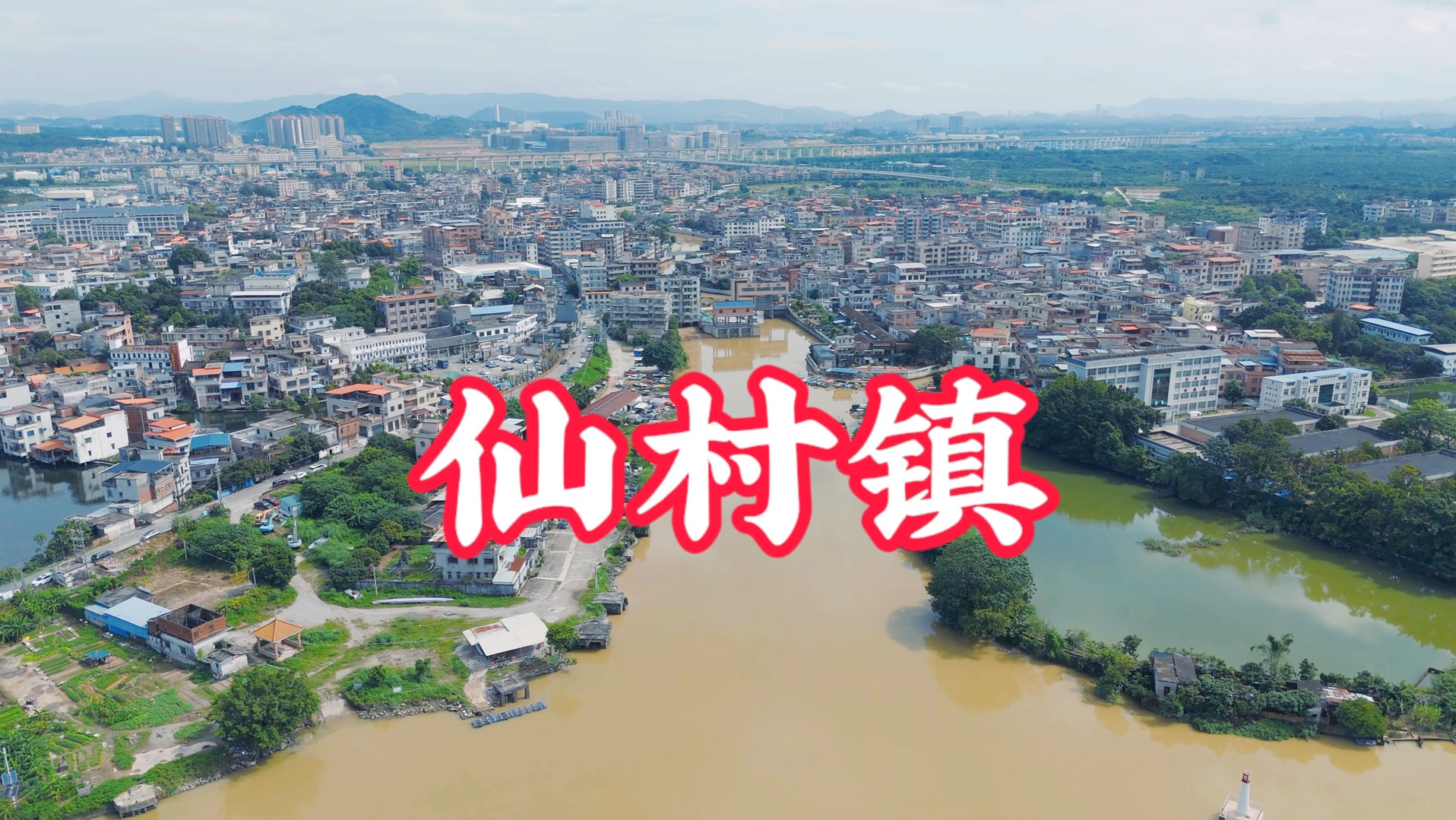 广州市增城区仙村镇东江河涌下境村渡口