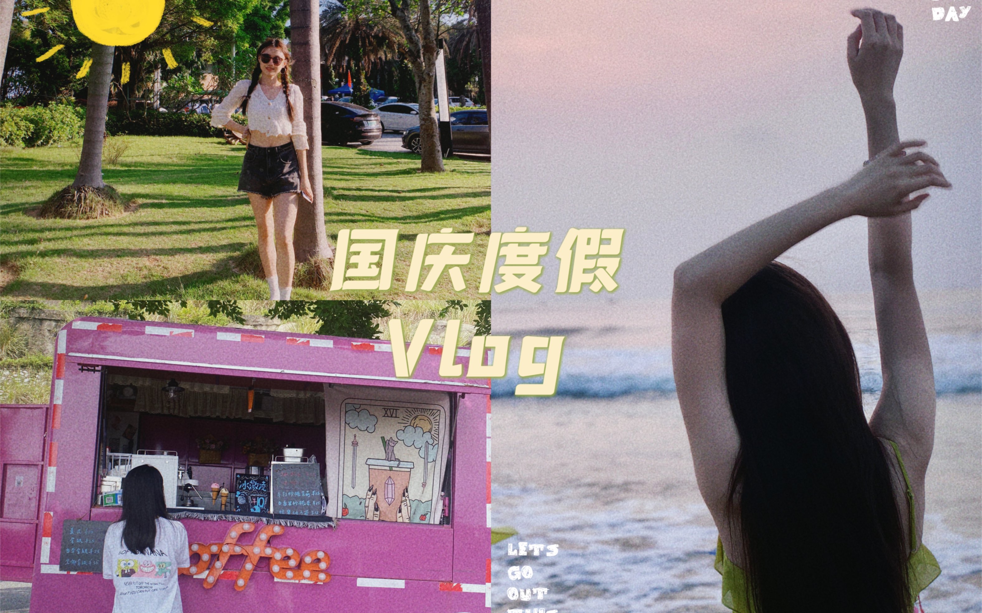 度假vlog|逃离城市 “不想过冬,就飞去热带岛屿游泳”.我可以一直看大海,看不够.海陵岛三天两夜旅游哔哩哔哩bilibili