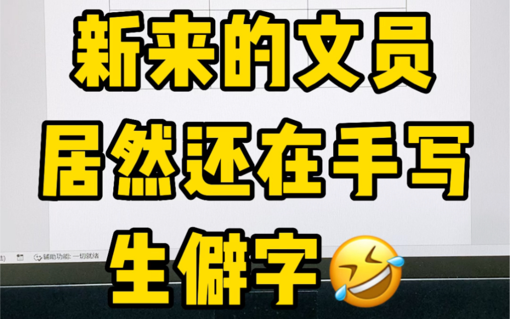 快速打出生僻字哔哩哔哩bilibili