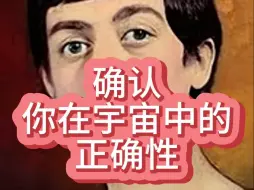 Télécharger la video: 鲁柏：确认你在宇宙中的正确性