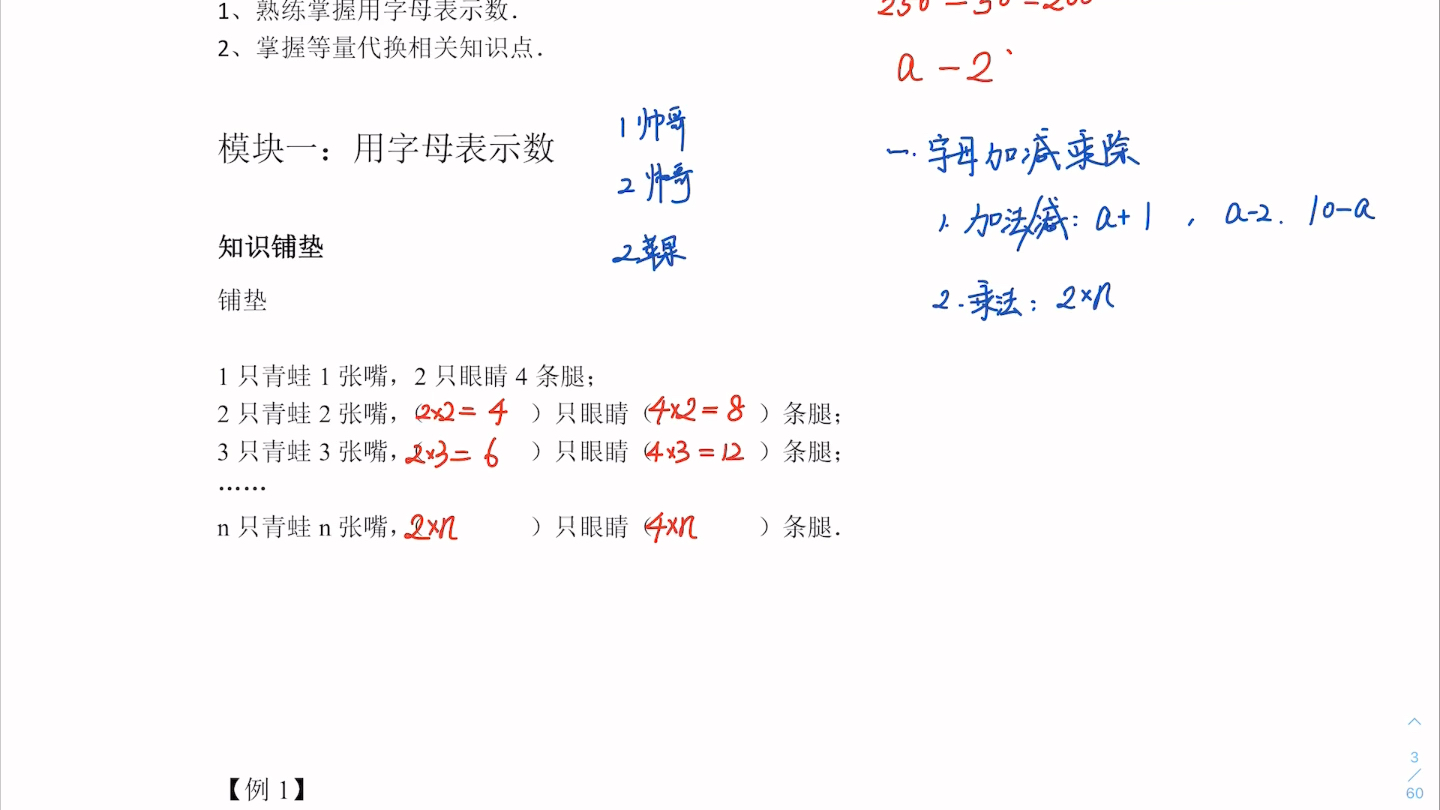 [图]三年级方程与解方程初步