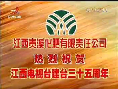 2005年10月江西卫视台标(江西电视台35周年)哔哩哔哩bilibili