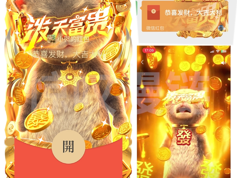 微信红包封面,泼天富贵,小猫93