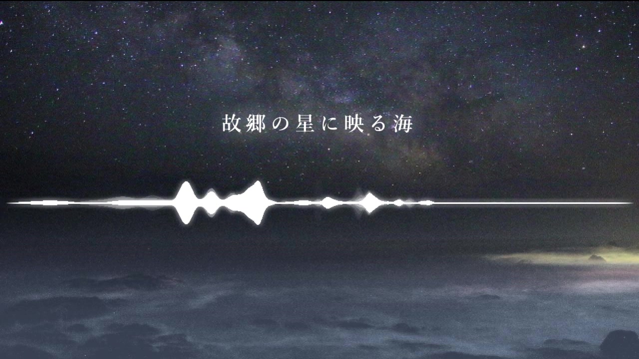 东方绀珠伝『故郷の星が映る海』アコースティックアレンジ哔哩哔哩bilibili