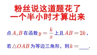 粉丝说这道题花了他一个半小时多，你需要多久~讲解初中小题一道，初中15度角的处理