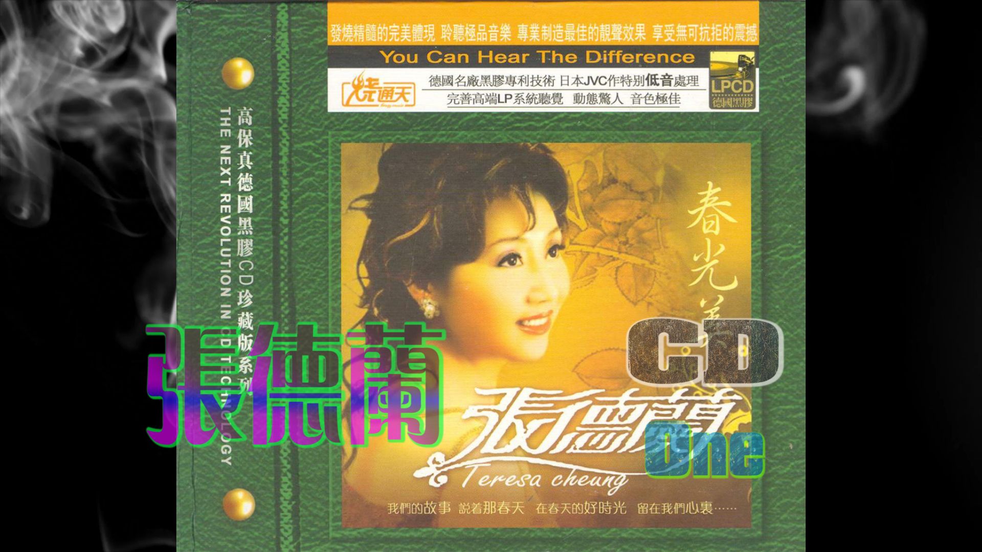 2013年张德兰《春光美cd1》粤语专辑.相识也是缘分.网中人.人生于世.