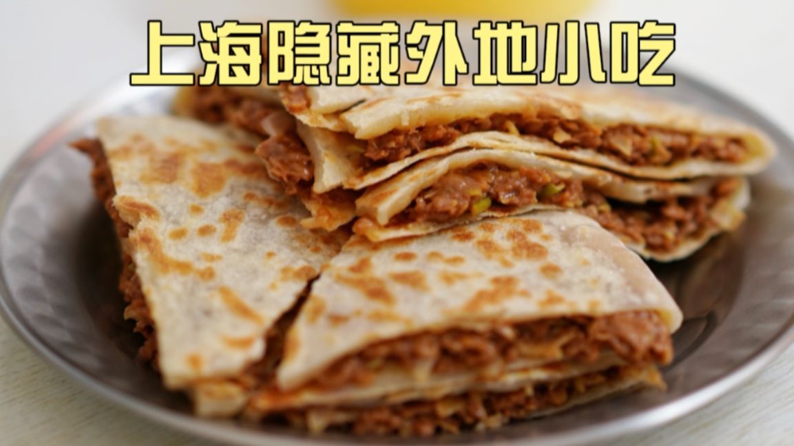 上海隐藏外地小吃合集，地道便宜又好吃！