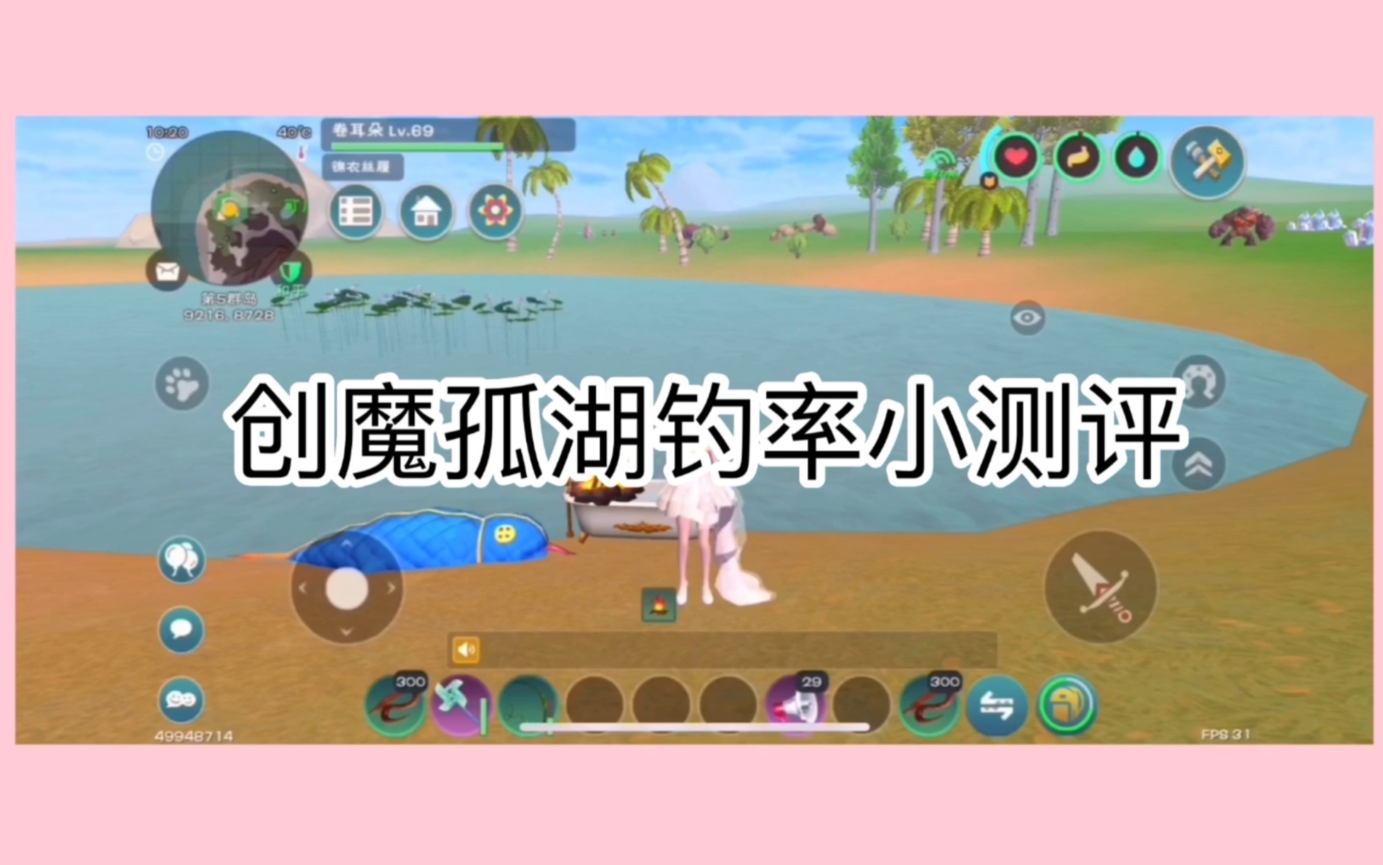 創造與魔法孤湖釣率小測評