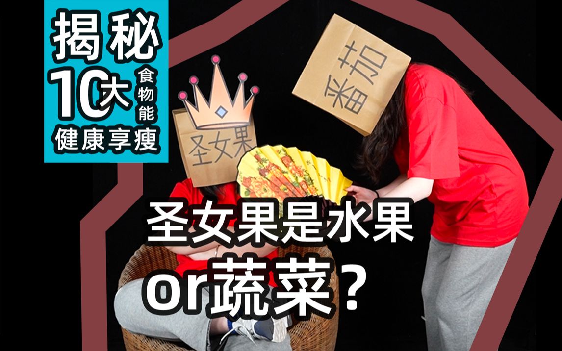 圣女果≠番茄,它们之间的爱恨瓜葛你了解吗?哔哩哔哩bilibili