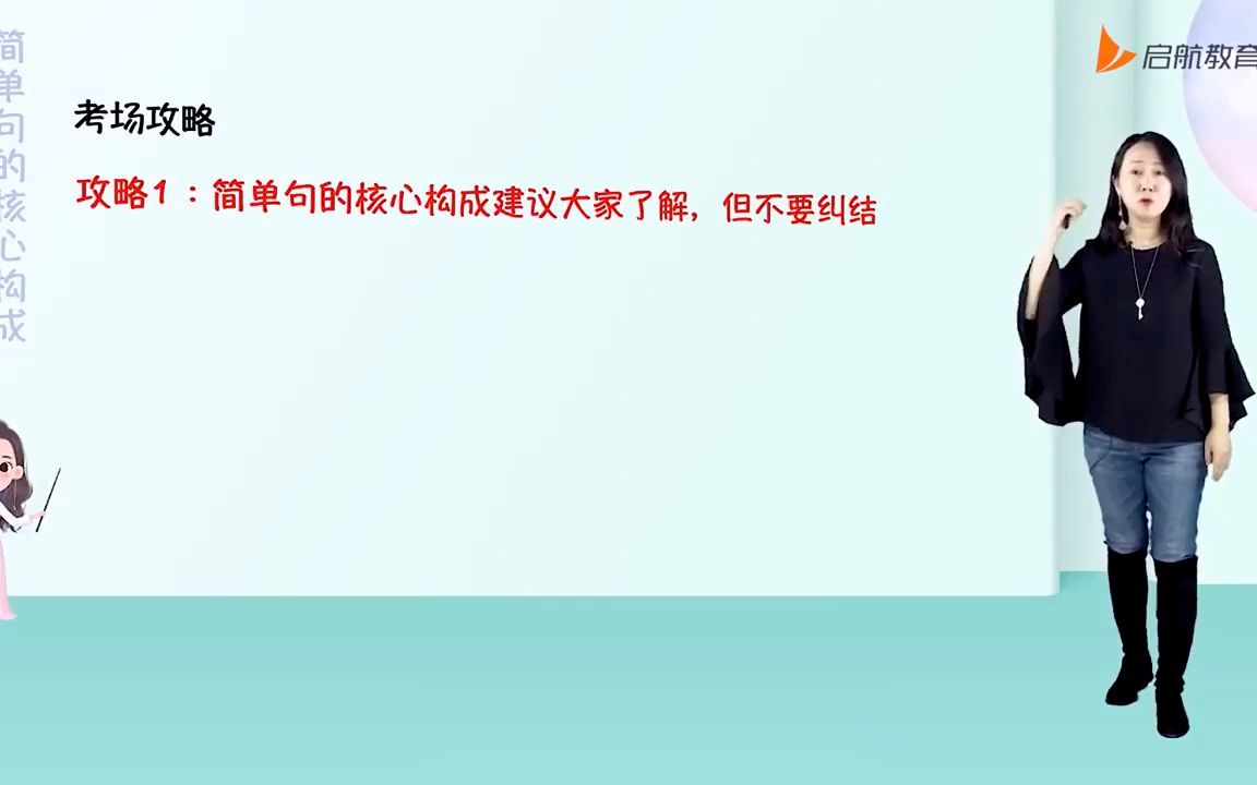 [图]2023考研英语 田静语法长难句句真言完整版含讲义4_03.简单句的核心构成【考场攻略】(英语一).mp4