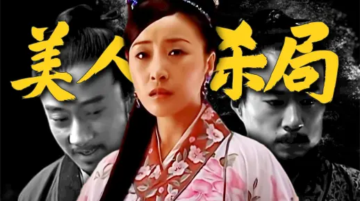 解决不了问题，就解决提出问题的人！国产第一神剧深度拆解！第九回