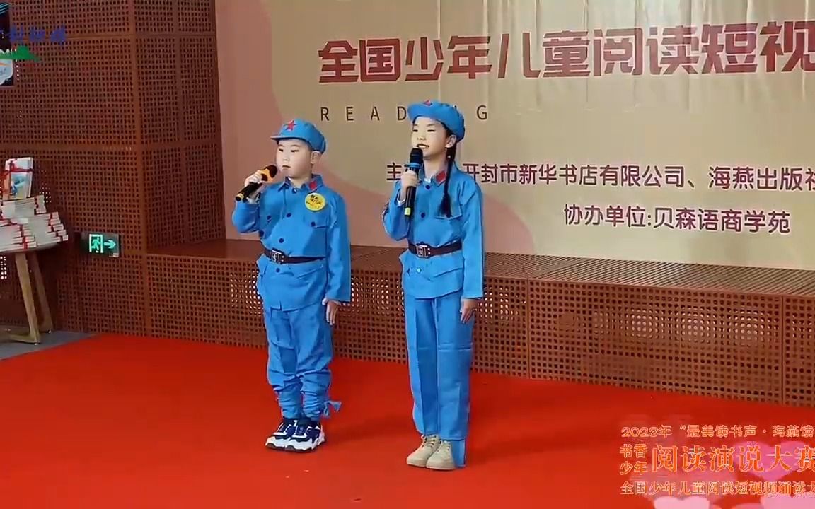 [图]2023年“最美读书声·海燕读书”——书香少年阅读演说大赛暨全国少年儿童阅读短视频诵读大赛