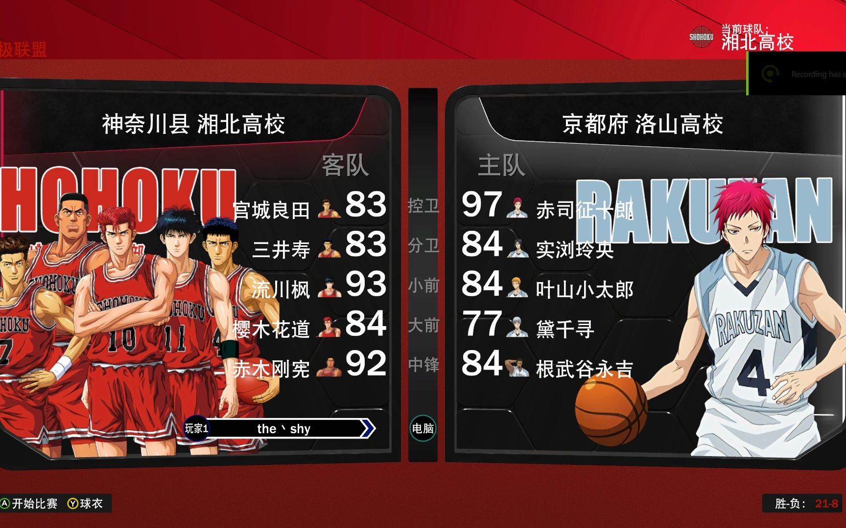 【NBA2K22】季后赛东决 灌篮高手 黑子的篮球湘北VS洛山 比赛日3