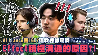 Tải video: 【YukiApex】Alliance雙IGL?連教練都驚訝!Effect積極溝通的原因竟然是?| Feat. Alliance