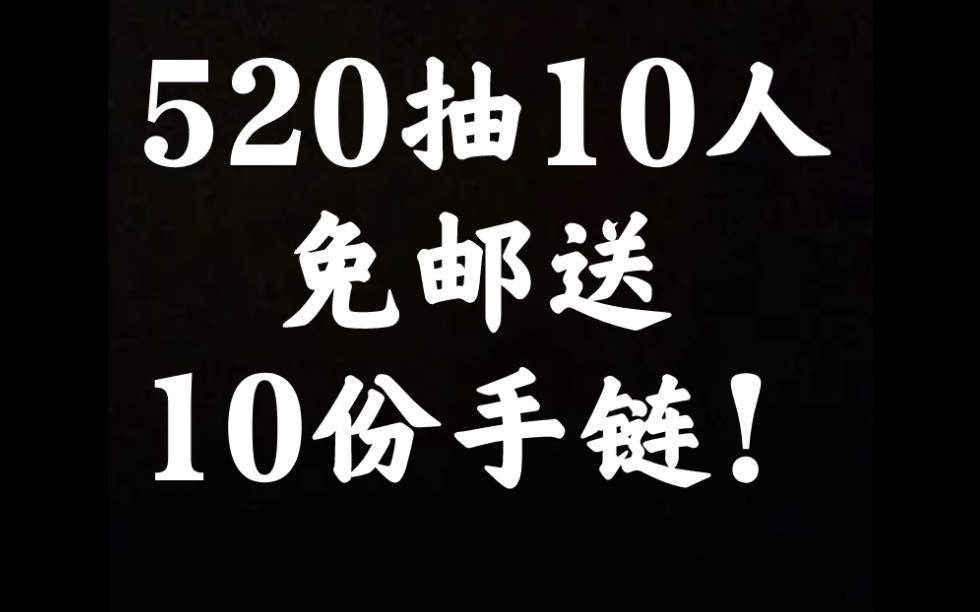 个人珠宝设计合集(二) 内含520大抽【免邮送】10份手链!!!哔哩哔哩bilibili