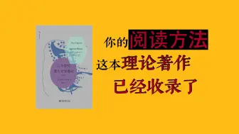 Descargar video: 《二十世纪西方文学理论》第二章：现象学、诠释学和接受理论