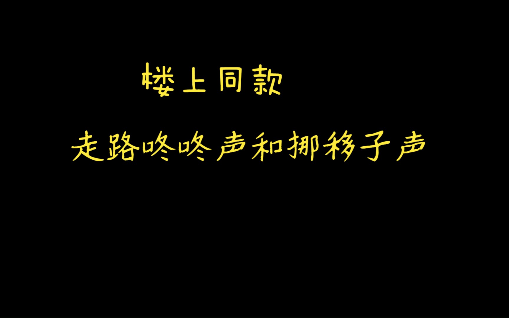 [图]日常噪：专防恶人先告状