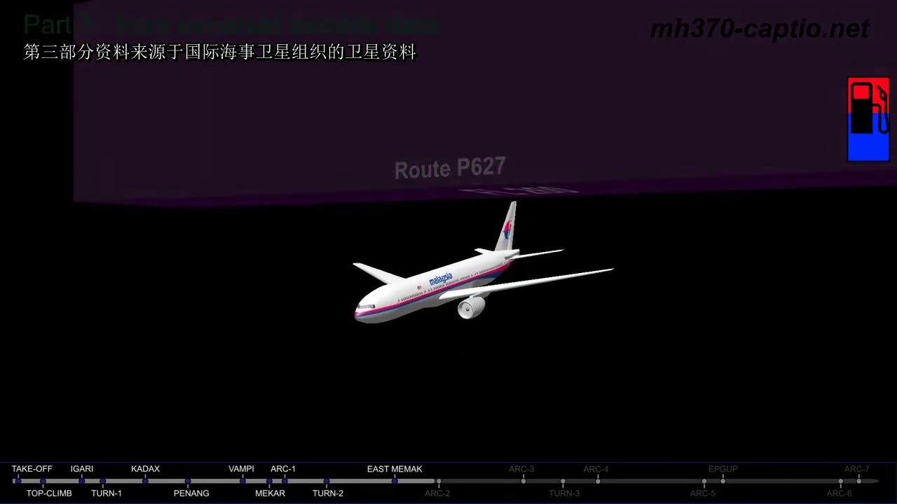 [图]马航MH370最后飞行路线演示 熟肉版