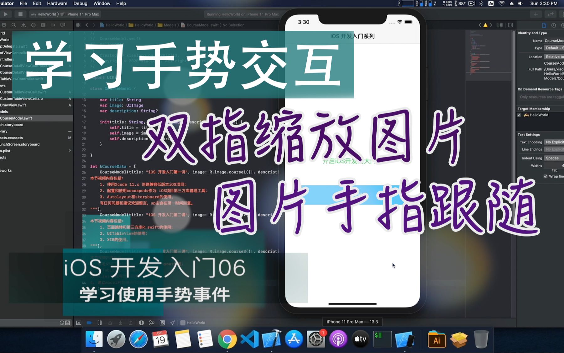 iOS开发入门系列06——学习使用手势事件哔哩哔哩bilibili