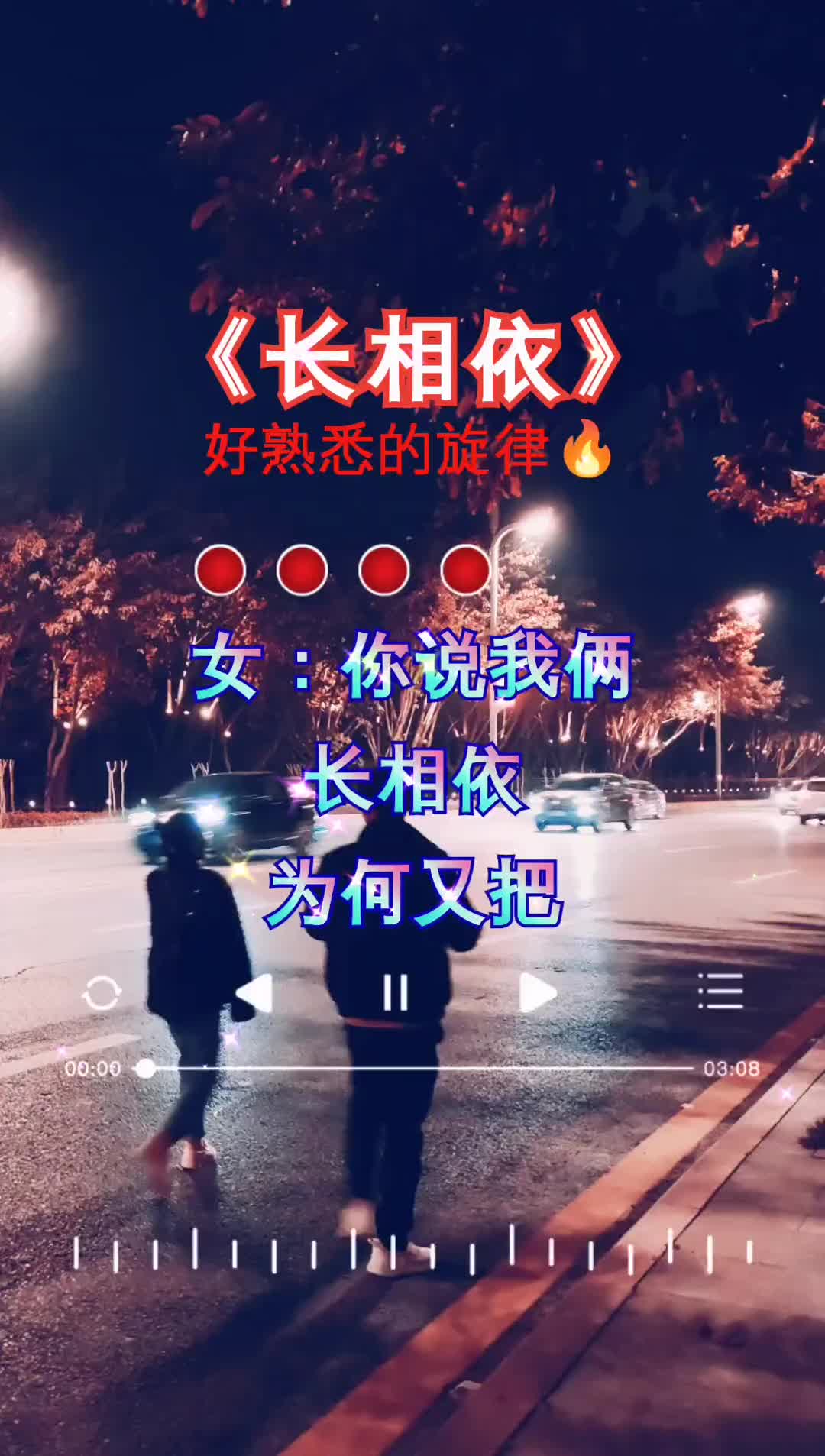 [图]你说我俩长相依为何又把我抛弃我又爱你我又恨你恨你对我无情无义