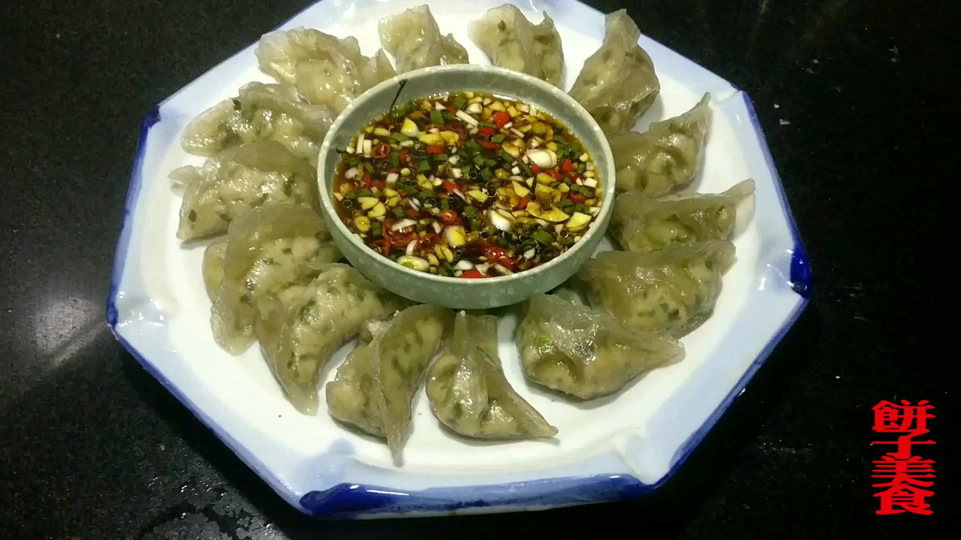 这是前一任最爱吃的美食,每次生病都会为她做这道红薯粉饺子!