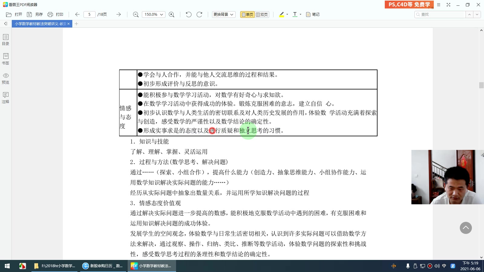 03 小学数学教师招聘 教学设计:教学目标哔哩哔哩bilibili