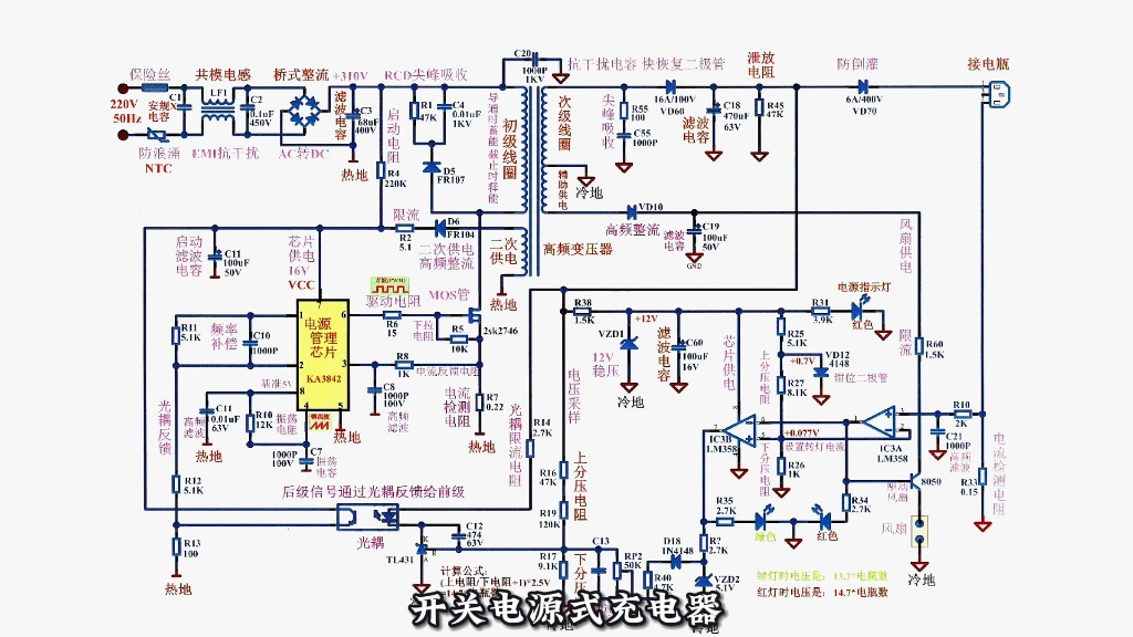开关电源电路,充电器电路设计,电子元器件,硬件开发,电子技术,电子元