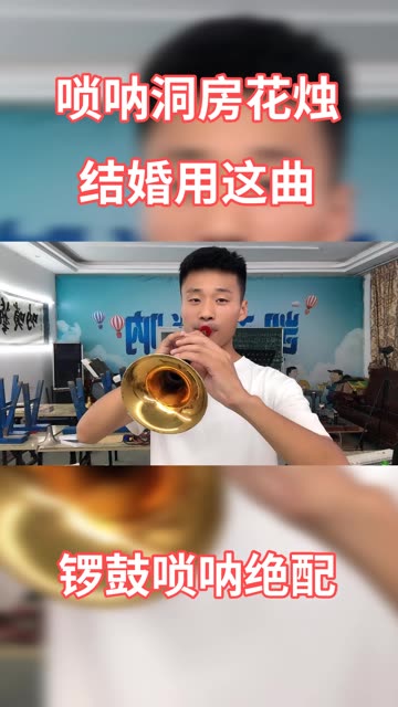 囍唢呐教学图片