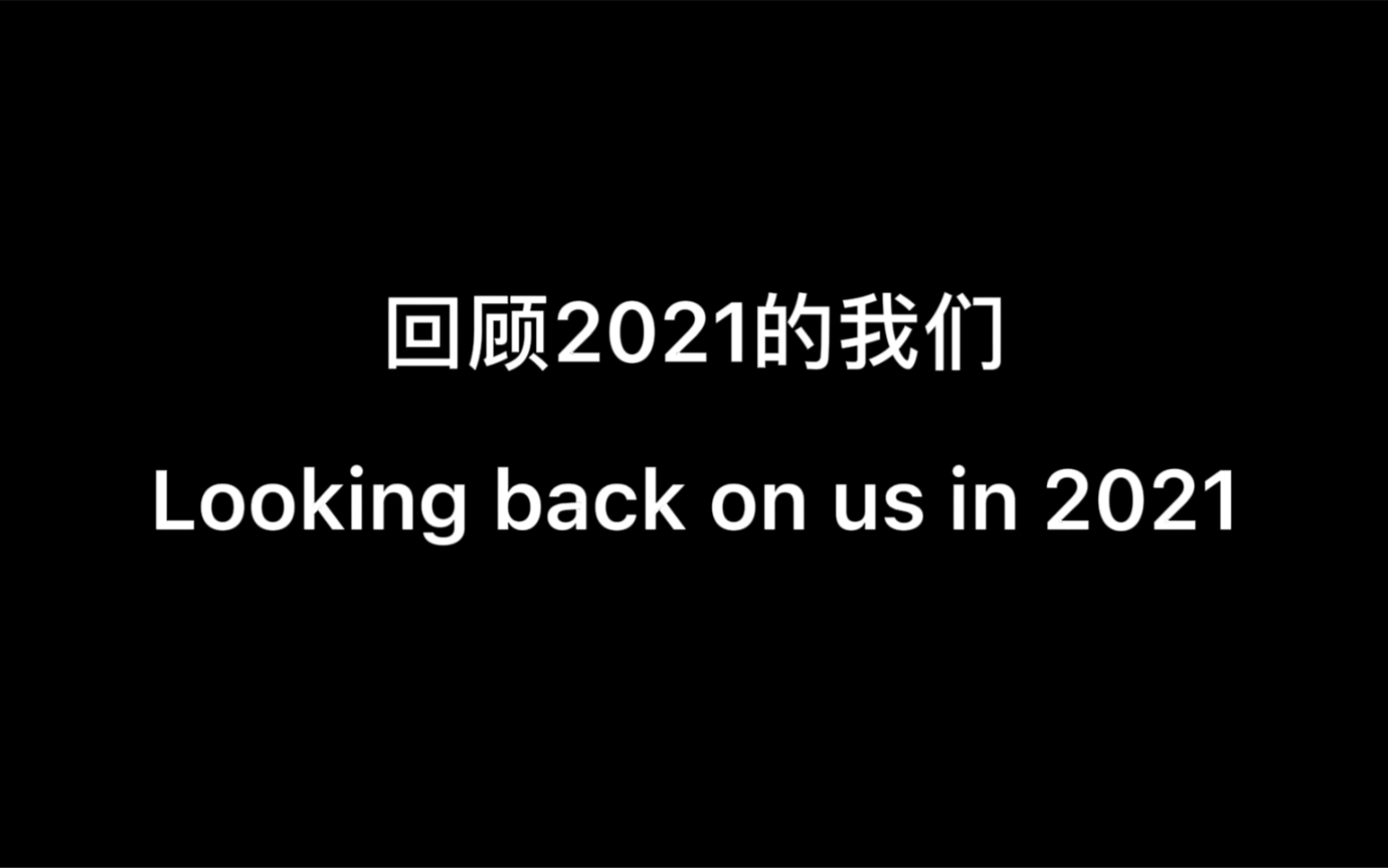 济南育英中学2021级新生哔哩哔哩bilibili