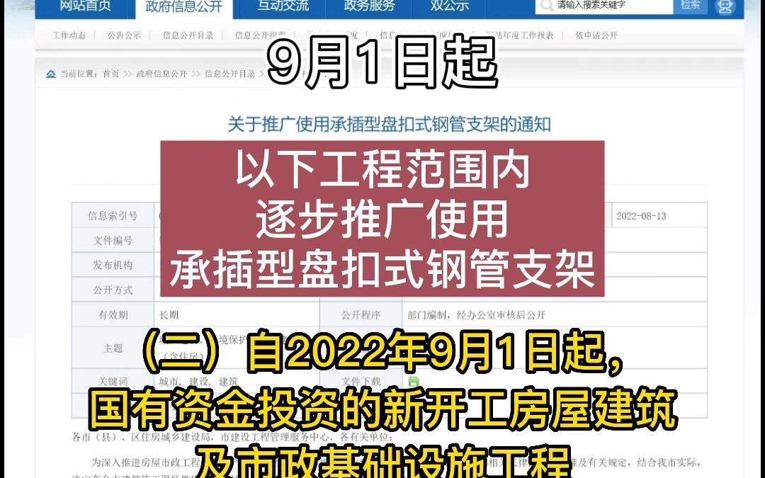 [图]9月1日起，这些工程范围内将推广使用承插型盘扣式钢管支架